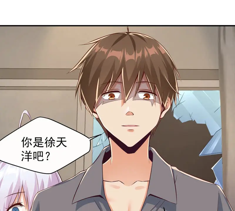第122话 谁是徐天洋？ 第61页