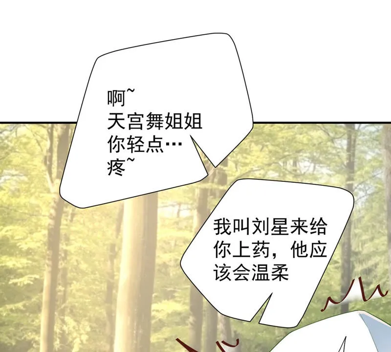 第124话 天宫舞在里面！ 第24页
