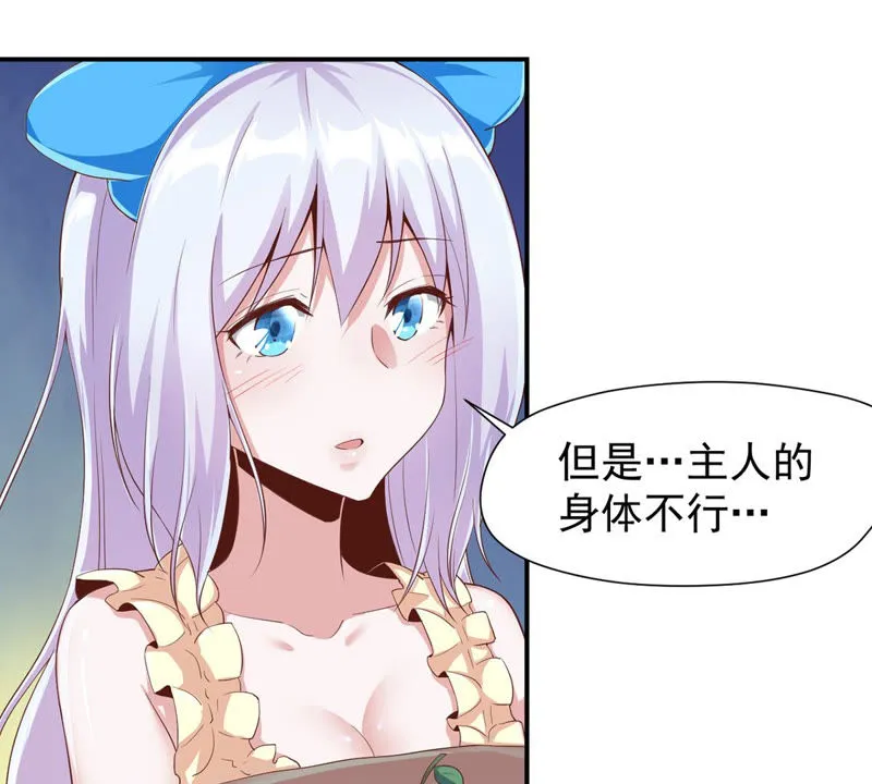 第123话 雪儿受伤 第33页
