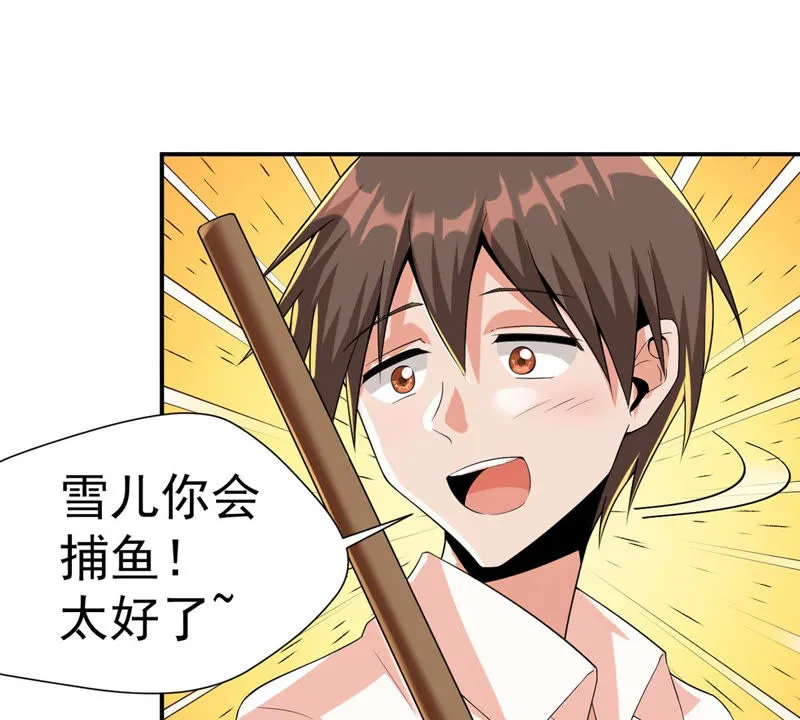 第123话 雪儿受伤 第47页