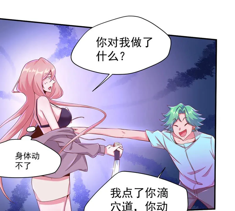 第125话 舞姐姐受伤了？ 第27页