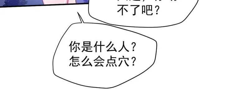 第125话 舞姐姐受伤了？ 第28页
