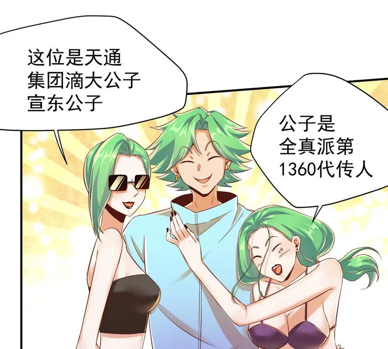 第125话 舞姐姐受伤了？ 第29页