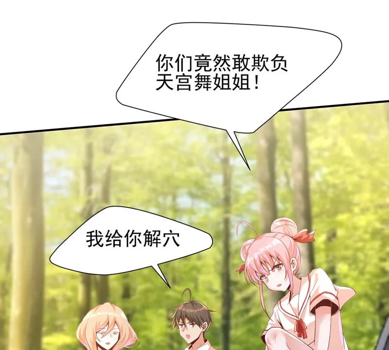 第125话 舞姐姐受伤了？ 第36页