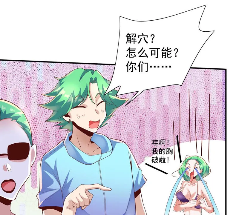 第125话 舞姐姐受伤了？ 第38页