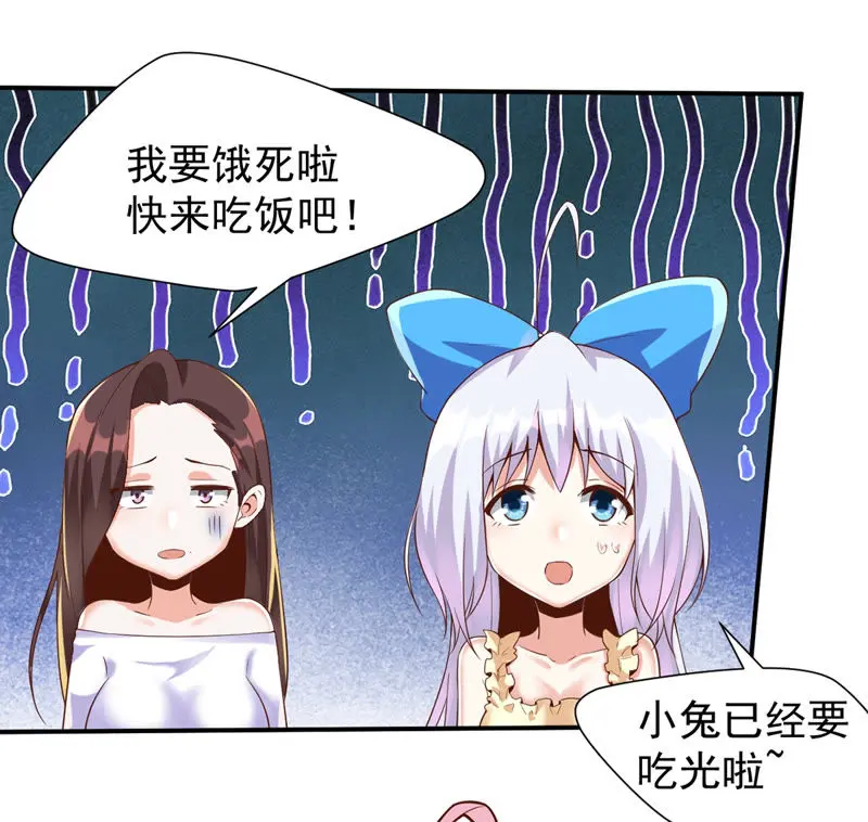 第125话 舞姐姐受伤了？ 第52页