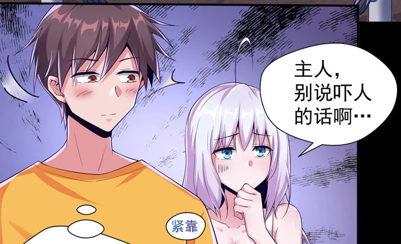 第126话 密室逃脱 第43页