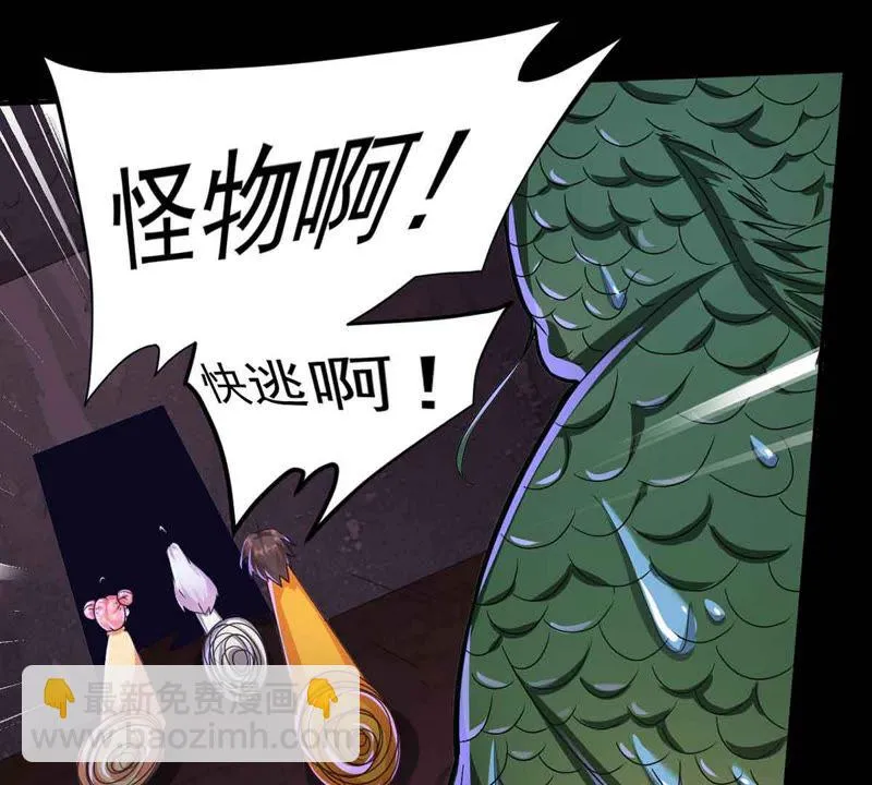第127话 快逃呀！ 第7页