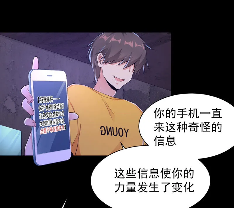 第130话 能力被复制了？ 第4页
