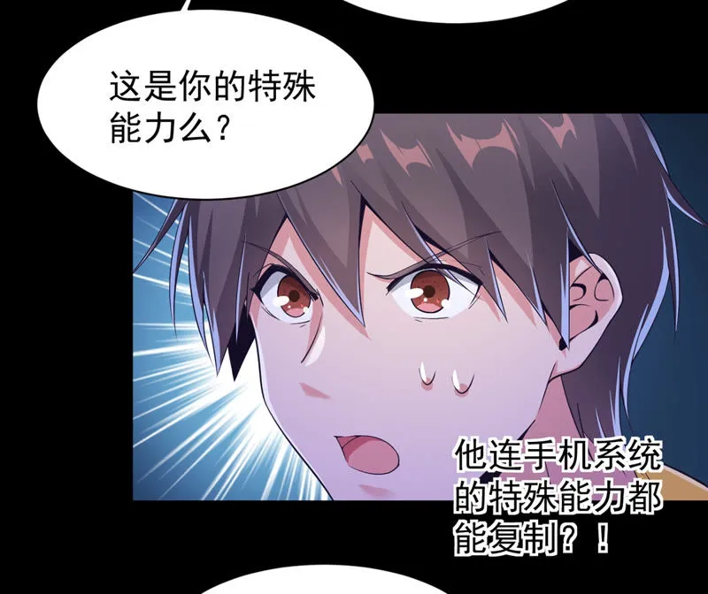 第130话 能力被复制了？ 第5页
