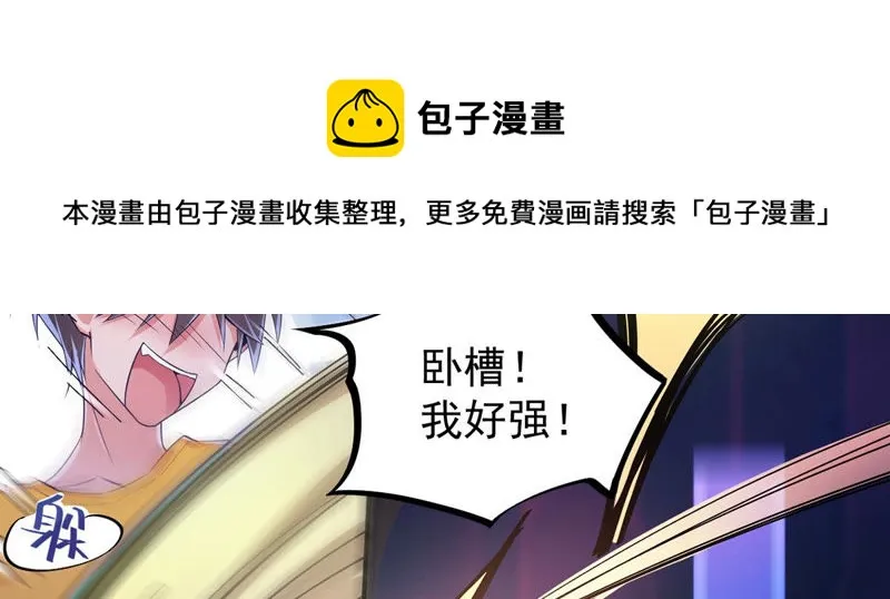 第130话 能力被复制了？ 第11页