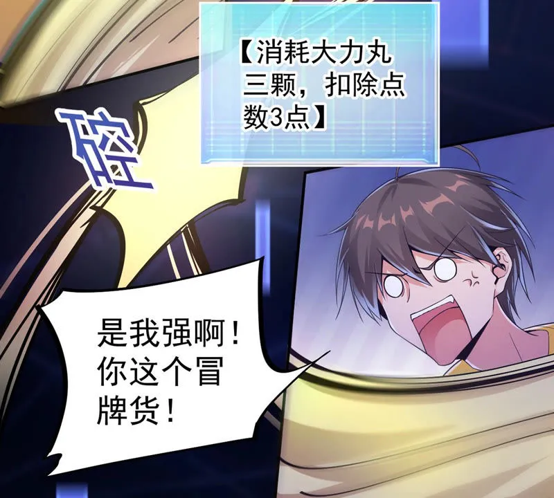 第130话 能力被复制了？ 第12页