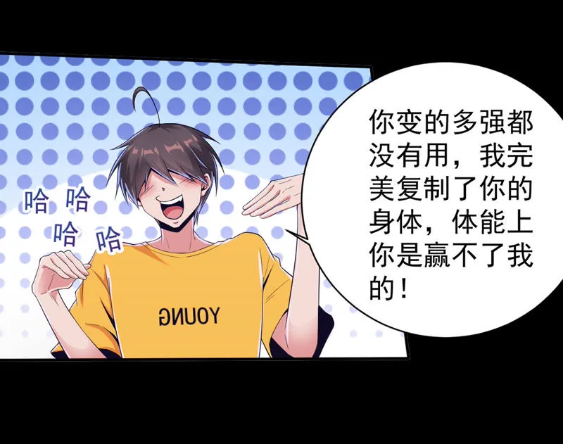 第130话 能力被复制了？ 第14页
