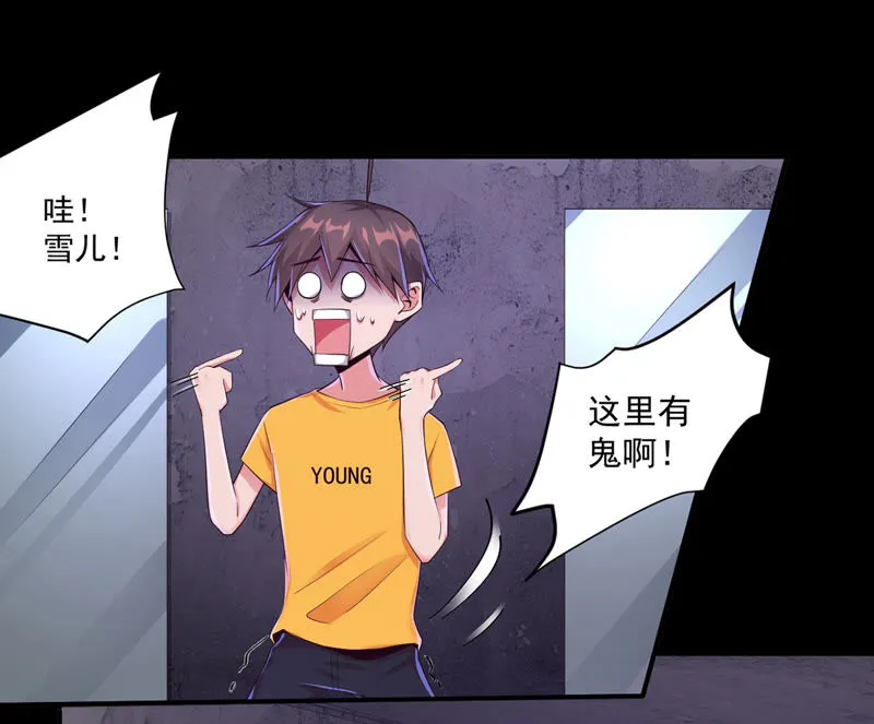 第129话 恐怖镜子 第4页