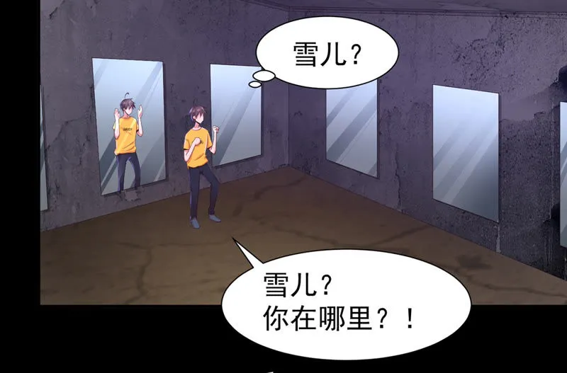 第129话 恐怖镜子 第5页