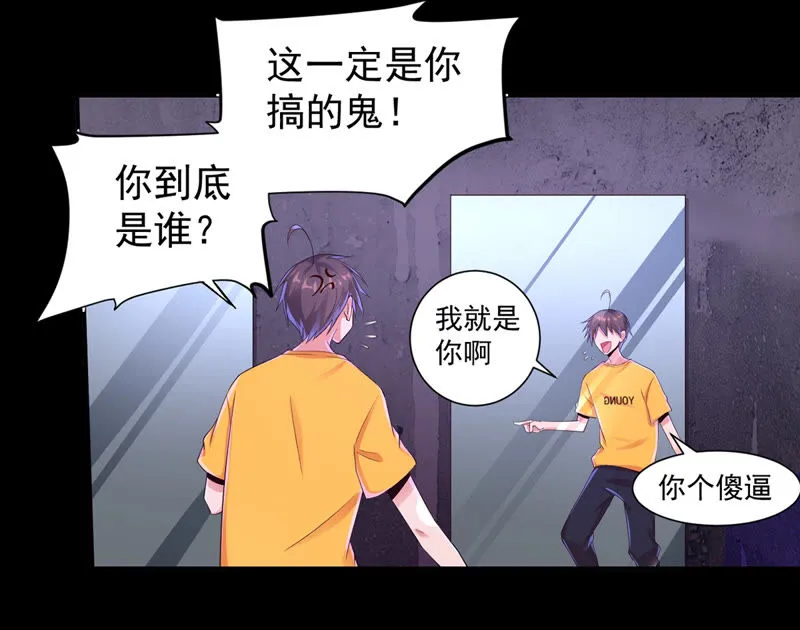 第129话 恐怖镜子 第7页