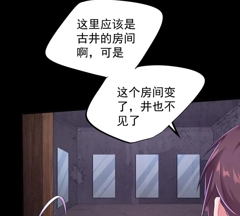 第128话 房间布局变了 第29页