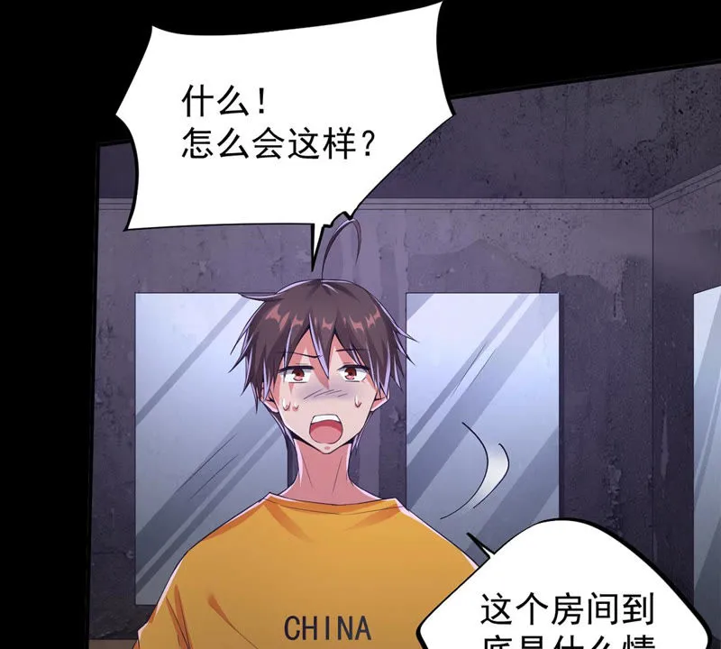 第128话 房间布局变了 第34页