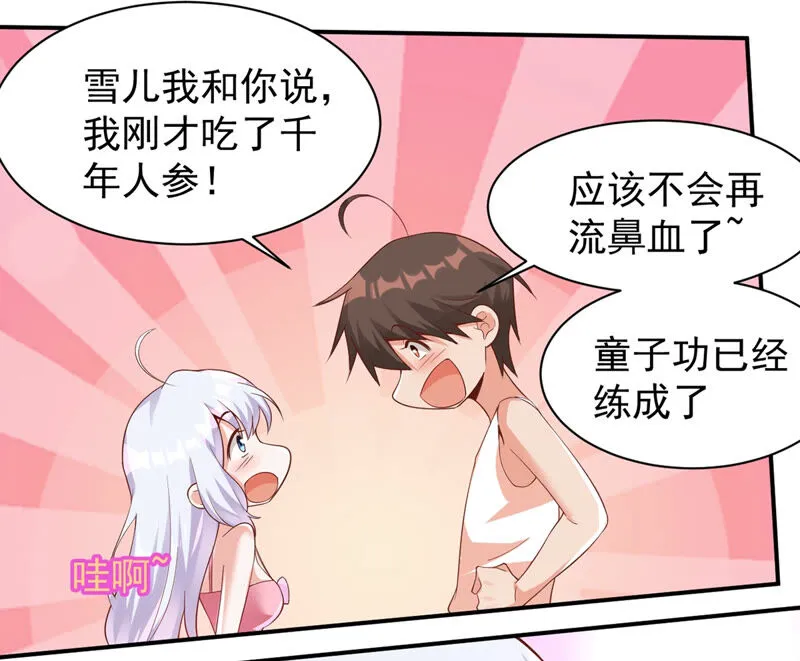 第132话 童子功成了？ 第9页