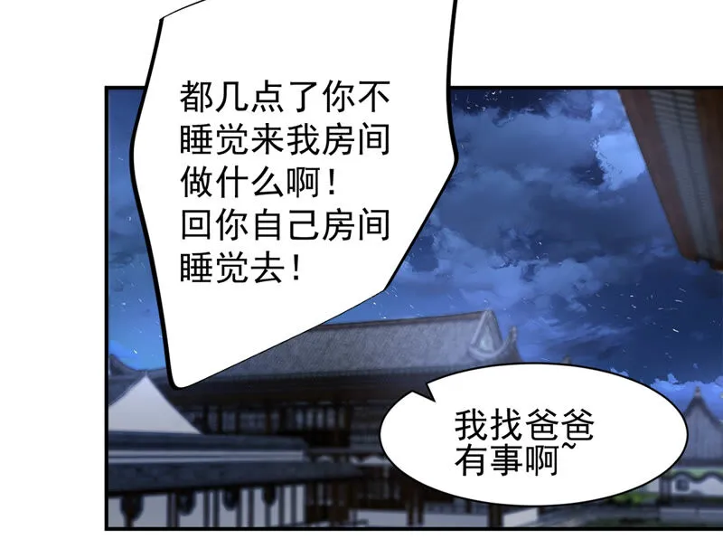 第133话 可恶的魔族 第7页