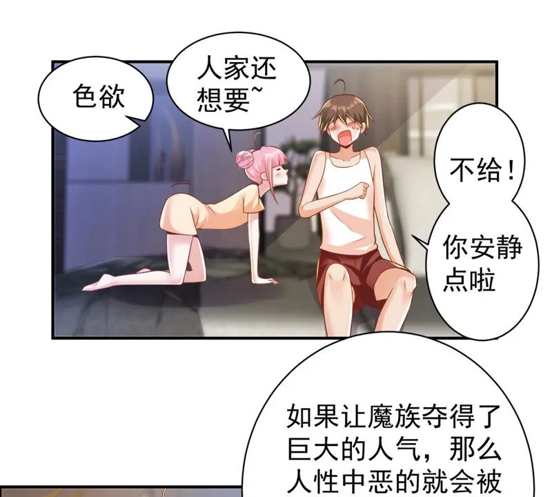 第133话 可恶的魔族 第22页