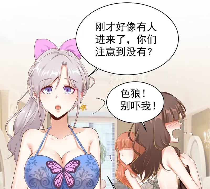 第134话 误入女更衣室 第6页