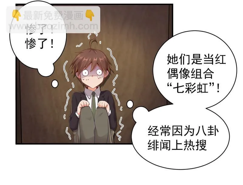 第134话 误入女更衣室 第8页
