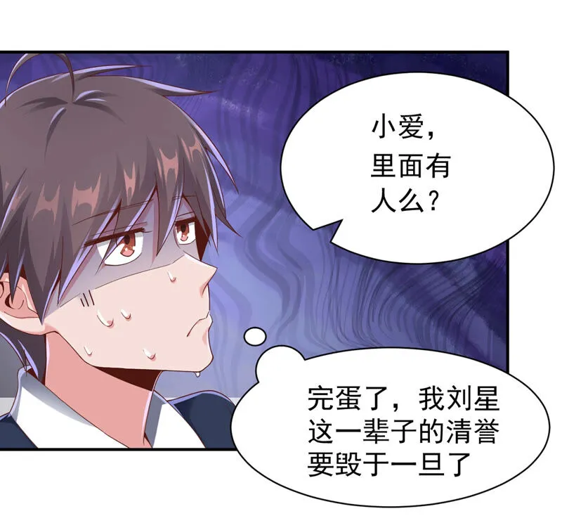 第134话 误入女更衣室 第15页