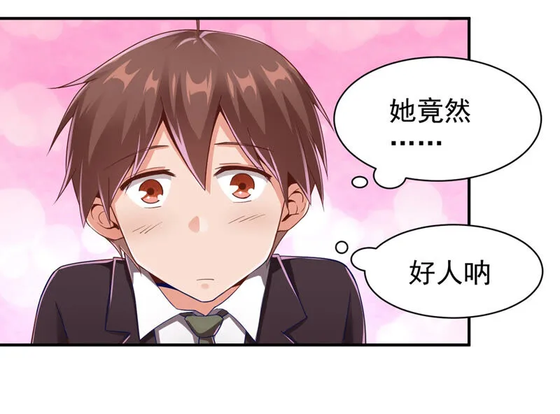 第134话 误入女更衣室 第19页