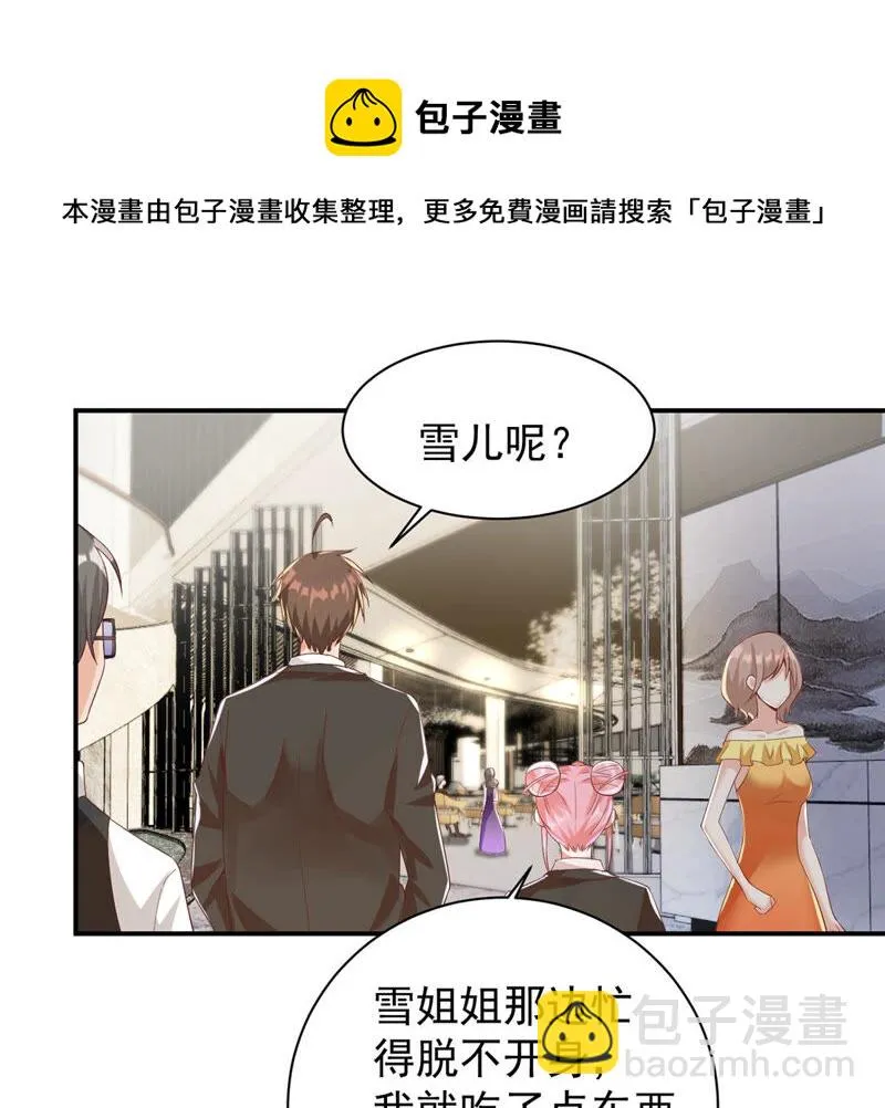 第134话 误入女更衣室 第31页