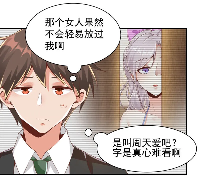 第134话 误入女更衣室 第37页