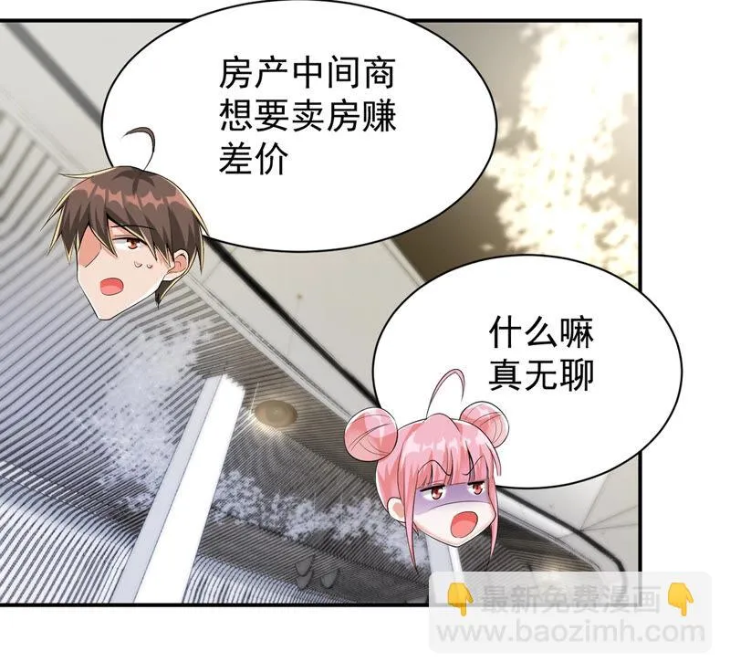 第134话 误入女更衣室 第39页