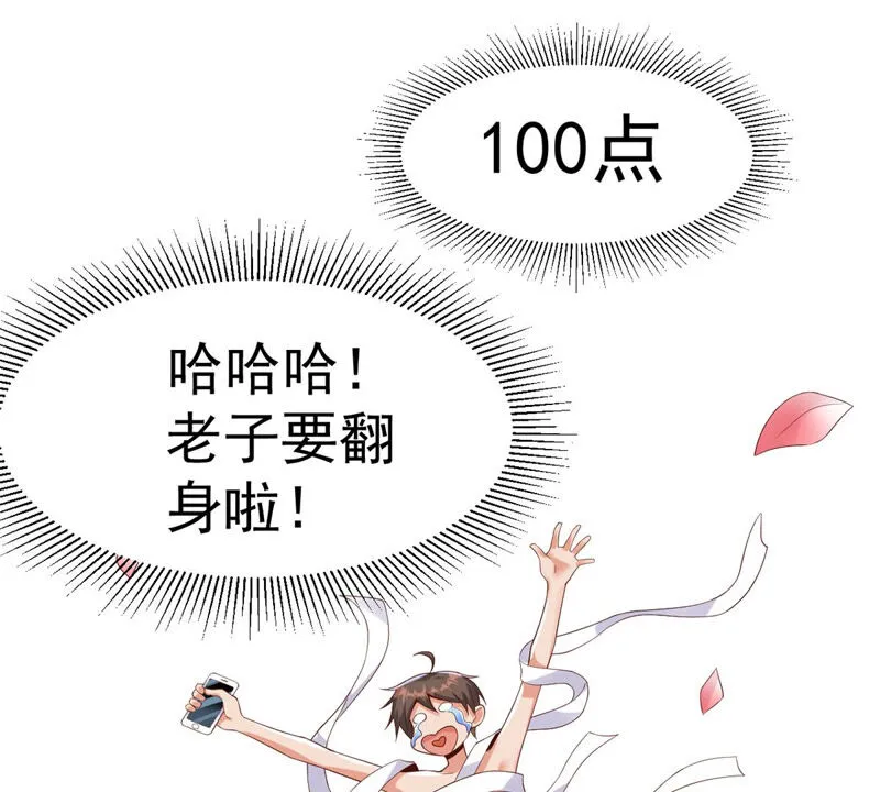 第131话 过关成功 第33页