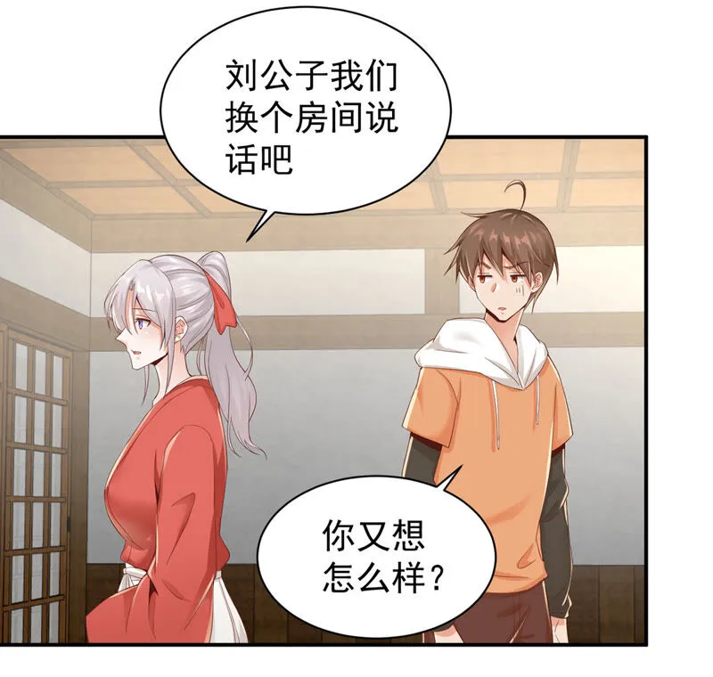 第136话 做私人侦探？ 第16页