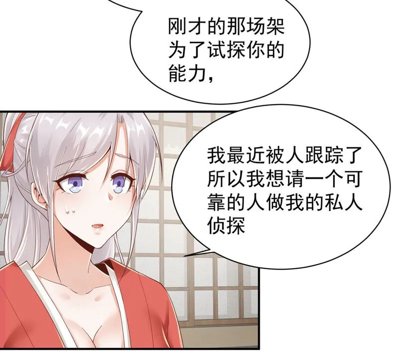 第136话 做私人侦探？ 第20页