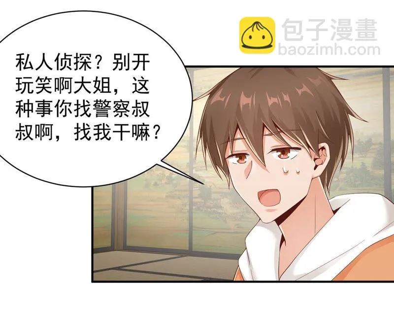 第136话 做私人侦探？ 第21页