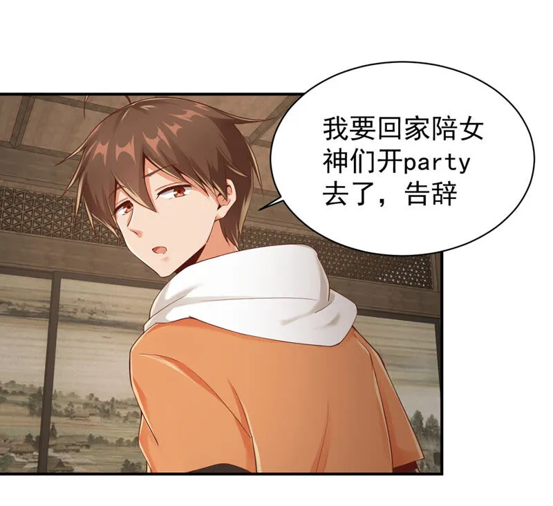 第136话 做私人侦探？ 第26页