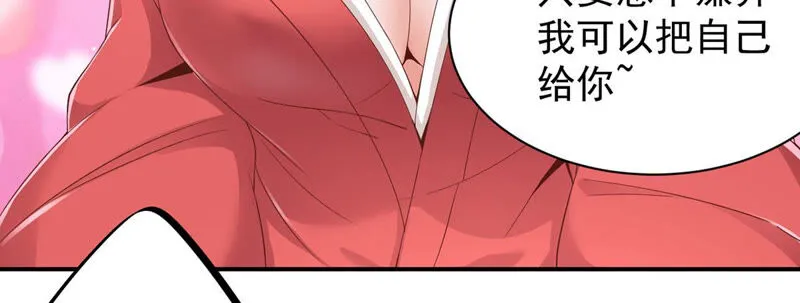 第136话 做私人侦探？ 第32页