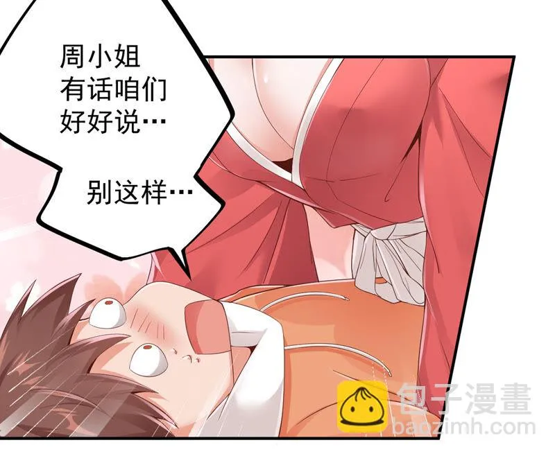 第136话 做私人侦探？ 第33页