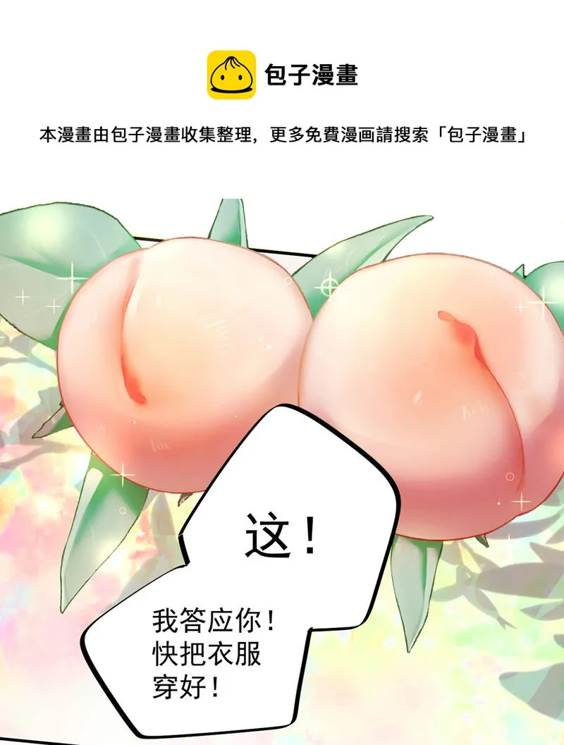 第136话 做私人侦探？ 第35页