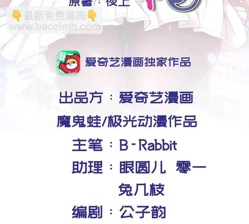 第137话 引诱跟踪狂 第2页