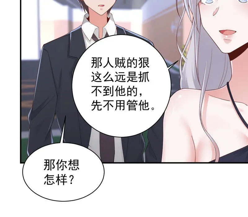 第137话 引诱跟踪狂 第5页