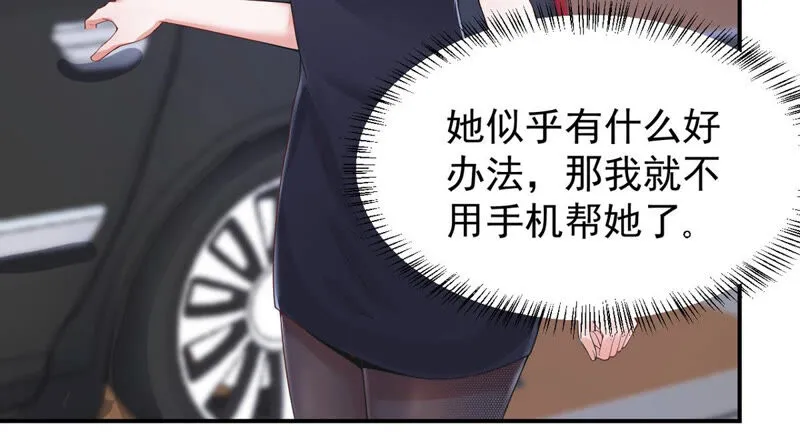 第137话 引诱跟踪狂 第7页