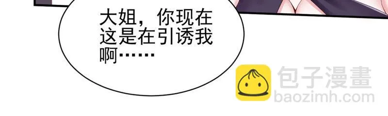 第137话 引诱跟踪狂 第15页