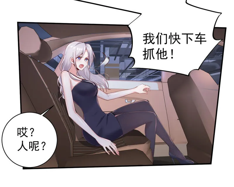 第137话 引诱跟踪狂 第30页
