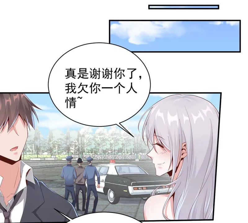 第137话 引诱跟踪狂 第37页