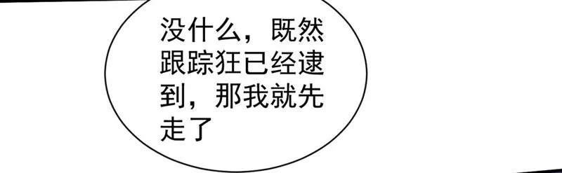 第137话 引诱跟踪狂 第38页