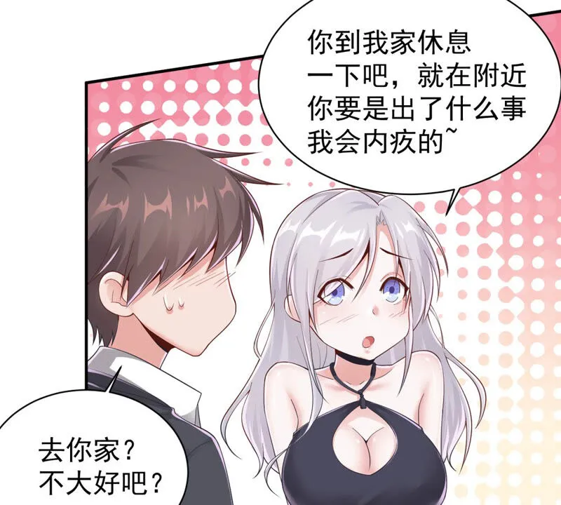 第137话 引诱跟踪狂 第41页