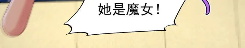 第139话 千面魔女 第6页