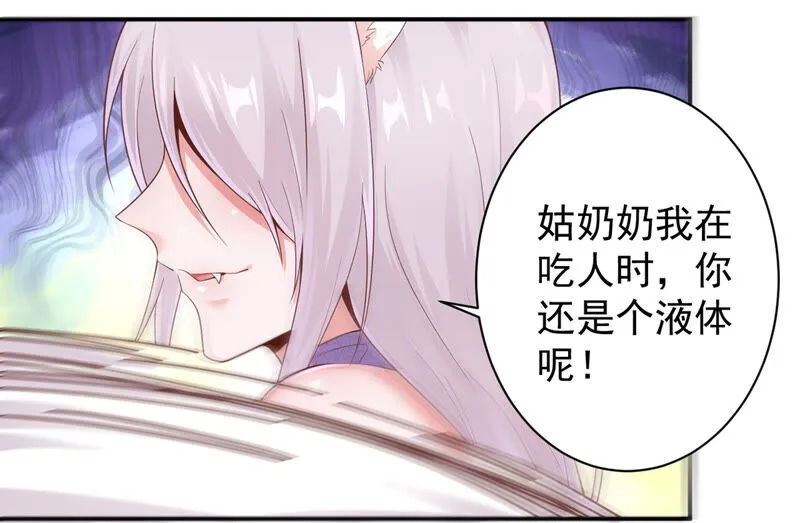 第139话 千面魔女 第18页